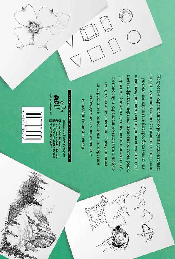 Книга Основы рисования. Альбом для скетчинга (Уолтер Томас Фостер) — 2