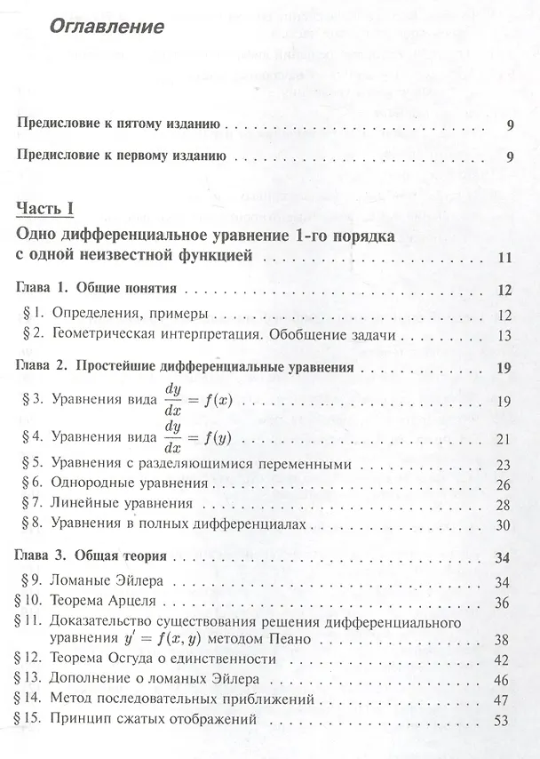 Книга Лекции по теории обыкновенных дифференциальных уравнений (КУУ) Петровский () — 2