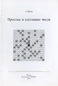 Простые и составные числа