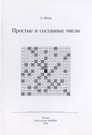 Простые и составные числа — 2832551 — 1