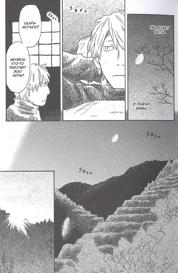 Знаток Муси. Том 8 (Мастер Муси / Mushishi). Манга 2885083 — 4