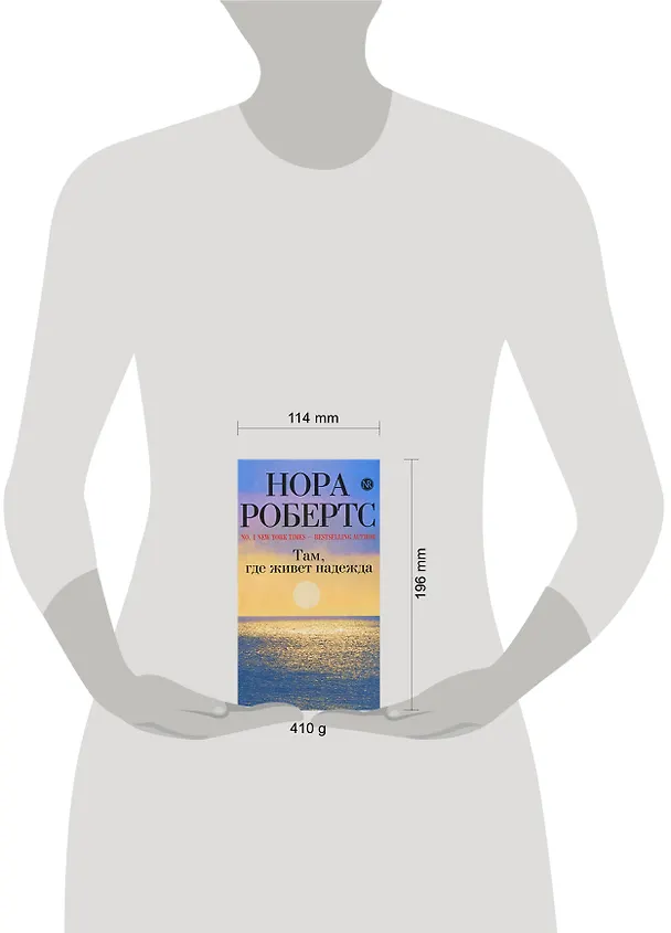 Книга Там, где живет надежда : роман (Нора Робертс) — 2
