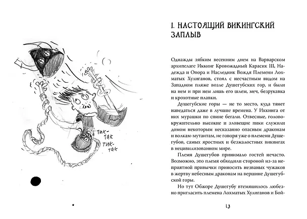 Книга Как приручить дракона. Кн.7. Как разозлить дракона (Крессида Коуэлл) — 5