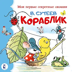 Кораблик