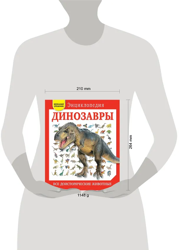 Книга Динозавры. Все доисторические животные () — 5