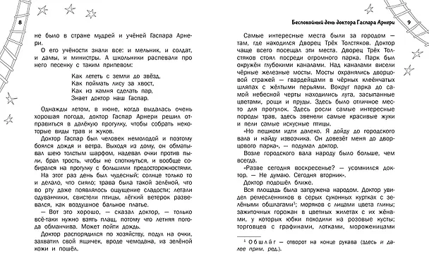 Книга Три Толстяка (Юрий Олеша) — 10