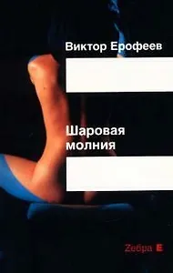 Шаровая молния