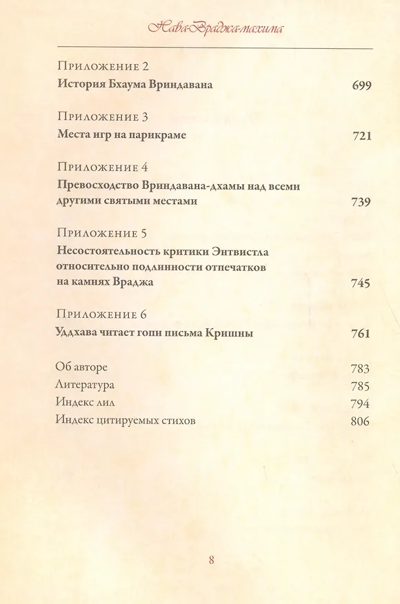 Книга Нава Враджа махима Т. 1 (Шиварама) () — 3