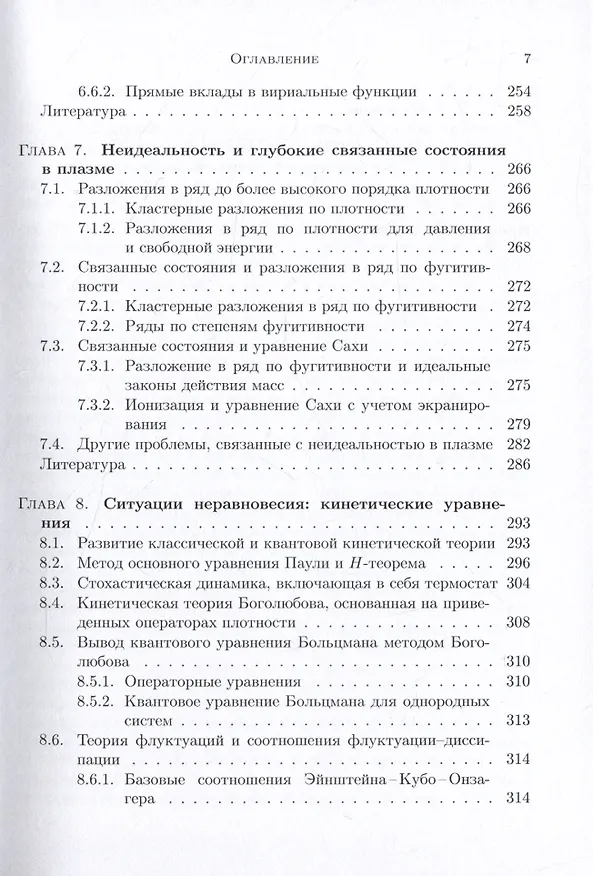 Книга Лекции по квантовой статистике с приложениями к разреженным газам и плазме (Вернер Эбелинг) — 6