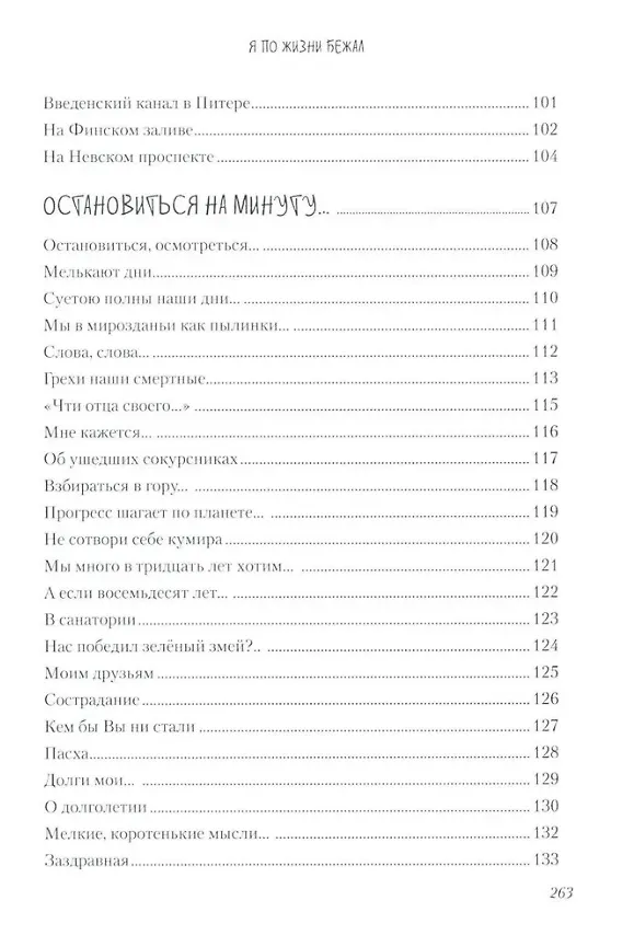 Книга Я по жизни бежал. Избранные стихи (Владимир Смирнов) — 5