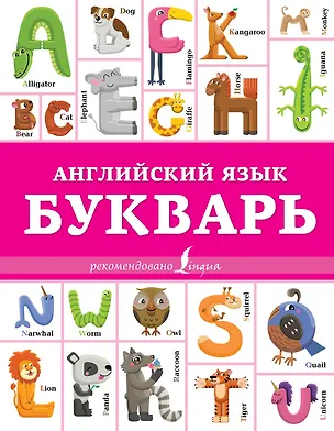 Книга Английский язык. Букварь (Ирина Френк)