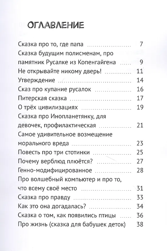 Книга Глупые сказки! Сказки детям () — 2