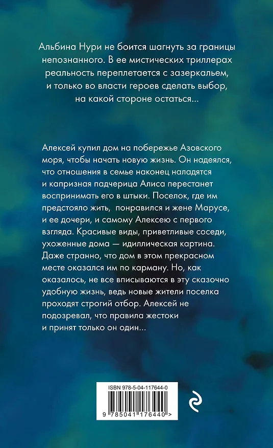 Книга Реальность и зазеркалье: Тихий дом, Отмеченная судьбой, Пропавшие в раю (комплект из 3-х книг) (Альбина Нури) — 2