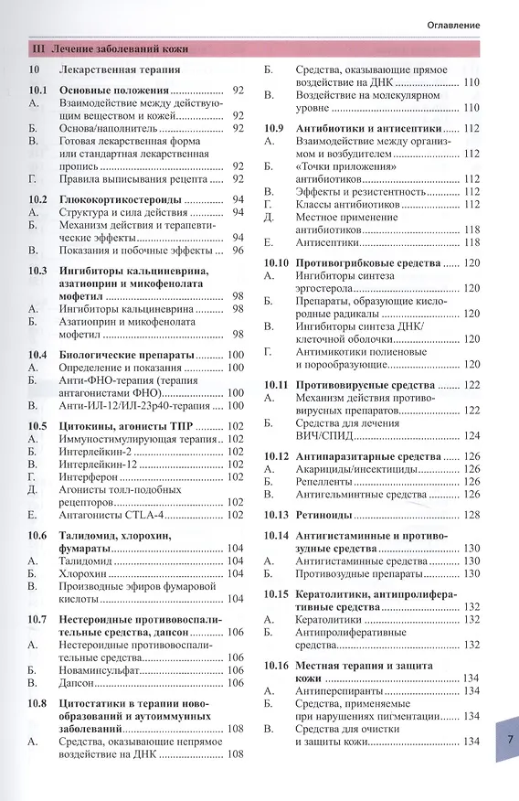 Книга Атлас по дерматологии (Мартин Рёкен) — 5