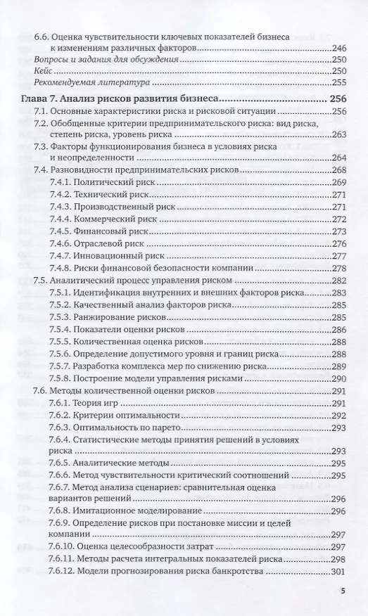 Книга Современный стратегический анализ. Учебник и практикум (Наталия Казакова) — 4
