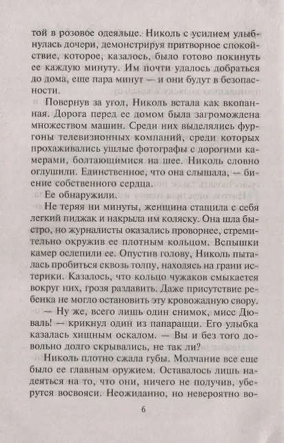 Книга Самая секретная свадьба (Аманда Синелли) — 3