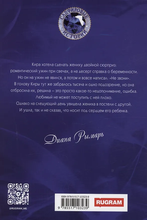 Книга Свадьба (не) состоится (Диана Рымарь) — 2
