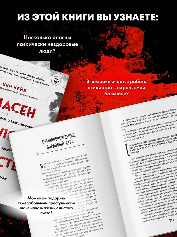 Книга Опасен для общества. Судебный психиатр о заболеваниях, которые провоцируют преступное поведение (Бен Кейв) — 7