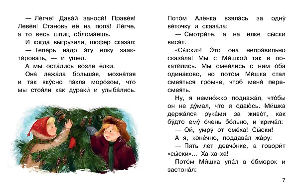 Книга Заколдованная буква (Виктор Драгунский) — 10