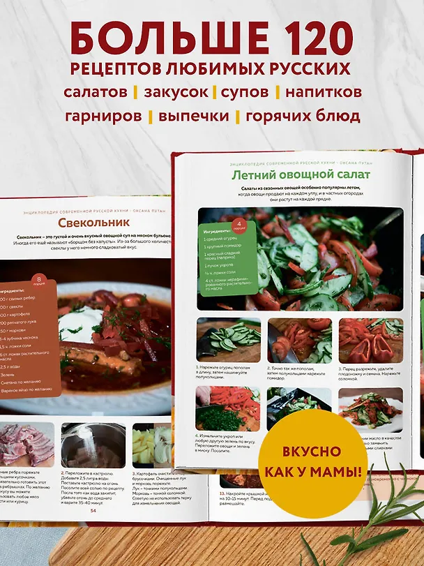 Книга Энциклопедия современной русской кухни: подробные пошаговые рецепты. Новое издание (Оксана Путан) — 9