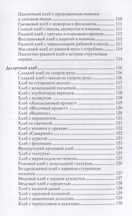 Книга 350 рецептов для хлебопечки (Анастасия Красичкова) — 6