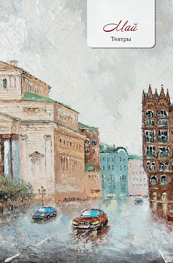 Ежедневник недатированный «Моя Москва», 64 листа, Контэнт 2830923 — 7
