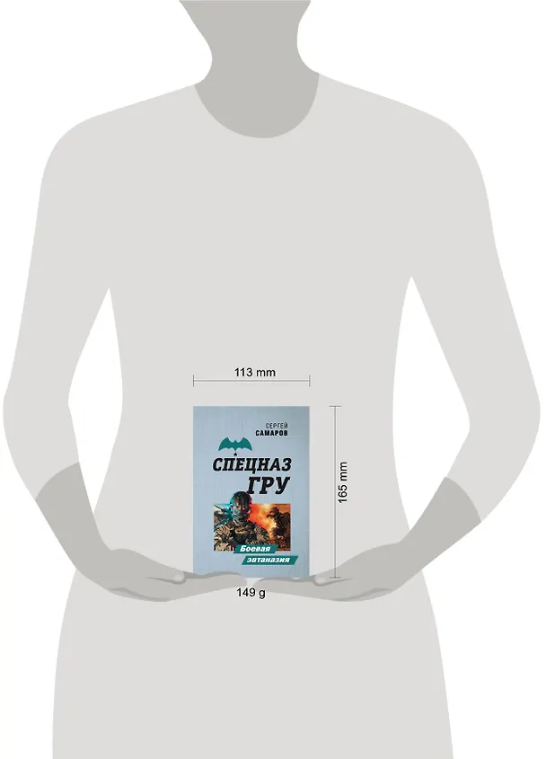 Книга Боевая эвтаназия (Сергей Самаров) — 5