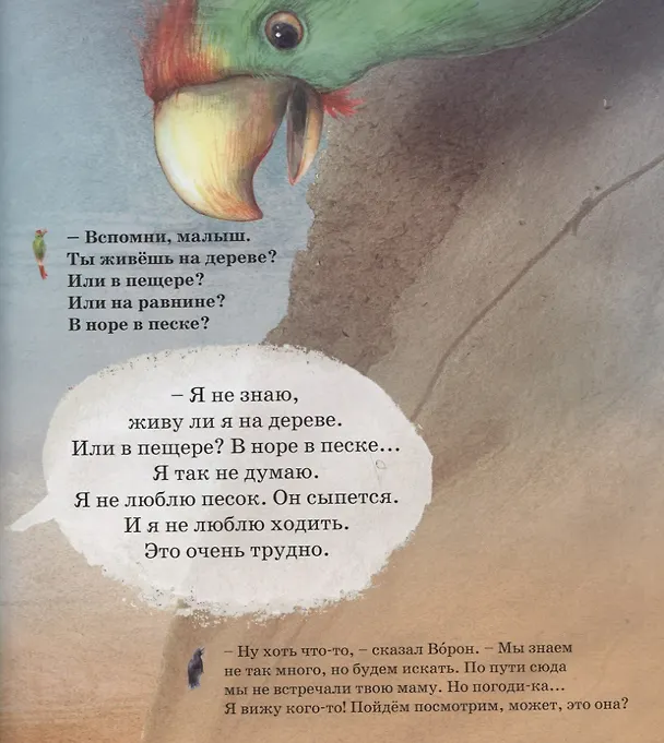 Книга К далеким равнинам (илл. Баккер) (УчЧитВорИПопуг) Лефебуре () — 4
