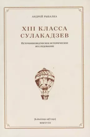 XIII класса Сулакадзев — 2698255 — 1