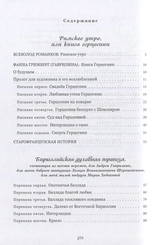 Книга Книга герцогини (Фаина Гримберг) — 2