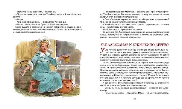 Книга Уле-Александр переезжает (Анне-Катарина Вестли) — 6