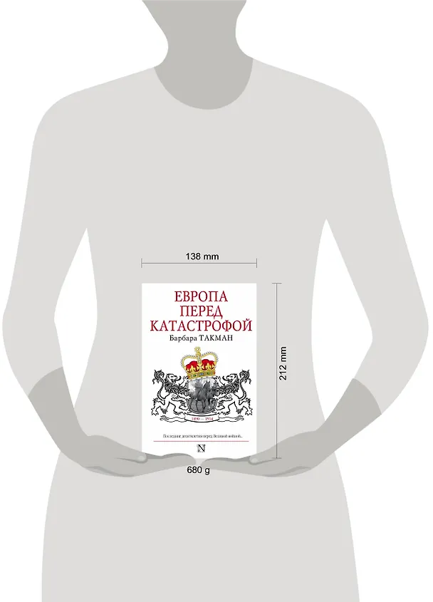Книга Европа перед катастрофой. 1890-1914 (Барбара Такман) — 4