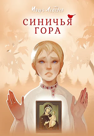 Синичья гора — 2869297 — 1