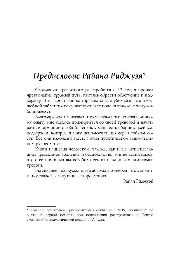 Книга Я с тобой. 149 простых советов как справиться с тревогой, беспокойством и паникой (Гед Дженкинс-Омар) — 11