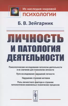 Личность и патология деятельности — 2807104 — 1