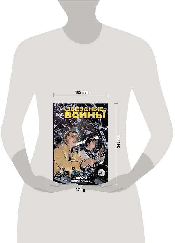 Звездные войны. Том 3. Тюрьма повстанцев 2649876 — 5
