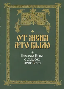 Апостолы среди нас? Особенности миссии III тысячелетия