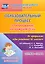 Образовательный процесс. Планирование на каждый день по программе "От рождения до школы" под ред. Н.Е. Вераксы и др. Сентябрь-ноябрь. Старшая группа — 2523420 — 1