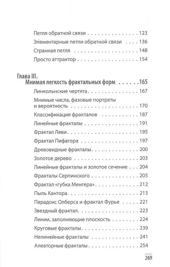 Книга Просто фрактал (Сергей Деменок) — 3