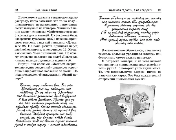 Книга Змеиная тайна (Саянтани ДасГупта) — 13