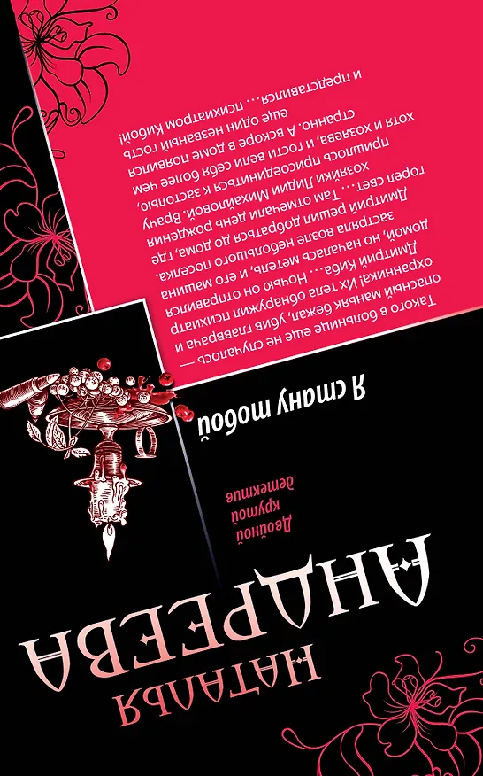 Книга Королевы умирают стоя, или Комната с видом на огни. Я стану тобой : романы (Наталья Андреева) — 2