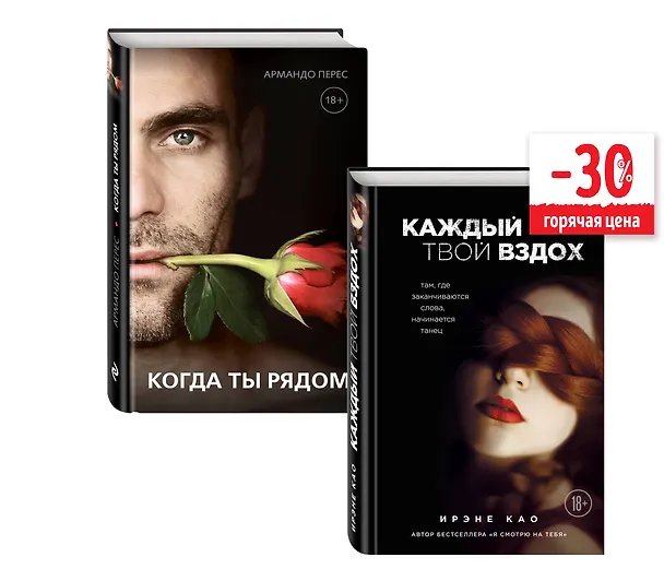 Книга Итальянские страсти (комплект) (Ирэне Као) — 4