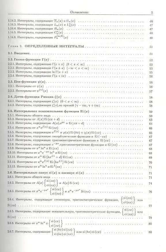 Книга Интегралы и ряды в 3-х тт. Специальные функции. Т.2. 2-е изд. () — 4