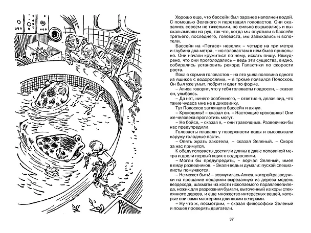 Книга Путешествие Алисы (Кир Булычев) — 12