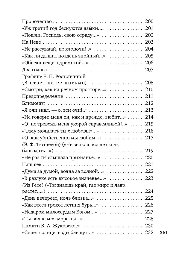 Книга «Нам не дано предугадать...» (Федор Тютчев) — 8