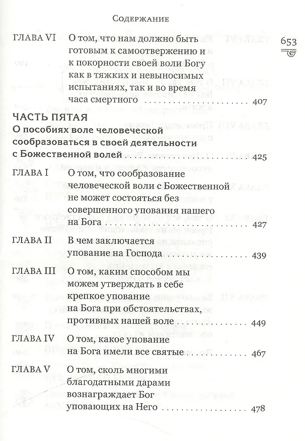 Книга Духовная сокровищница (Комплект из 23-ти книг) (Никодим Святогорец, Георгий Феофан Затворник (Говоров), авва Дорофей Палестинский, Иоанн Максимович, Антоний Великий, Иоанн Лествичник) — 47
