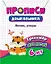 Прописи дошкольника. Линии, узоры. Тренажер для детей 6 лет — 3049165 — 1