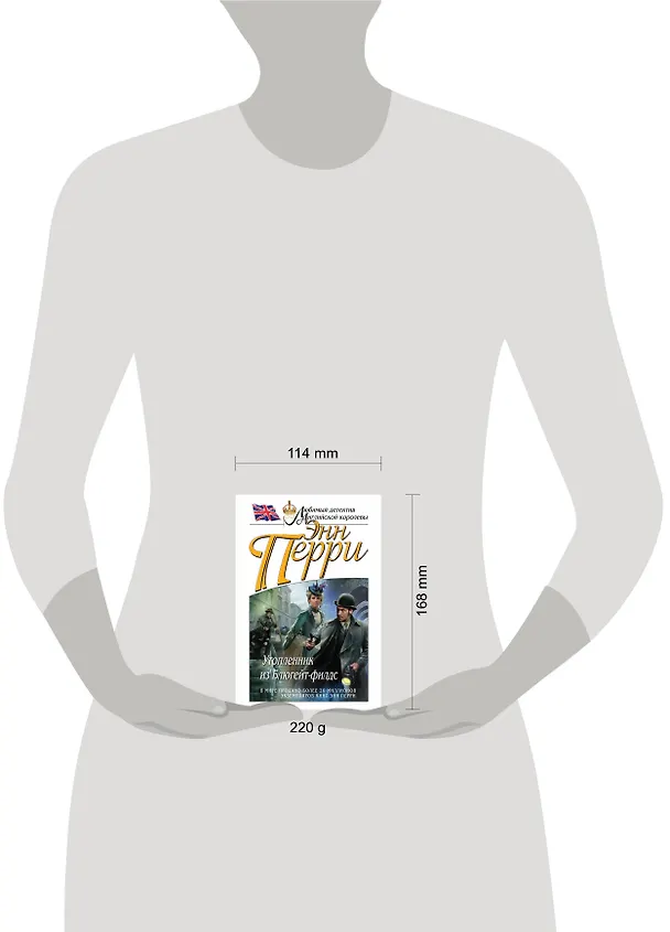 Книга Утопленник из Блюгейт-филдс (Энн Перри) — 4