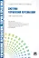 Управление персоналом : теория и практика. Система управления персоналом : учебно-практическое пособие — 2295584 — 1
