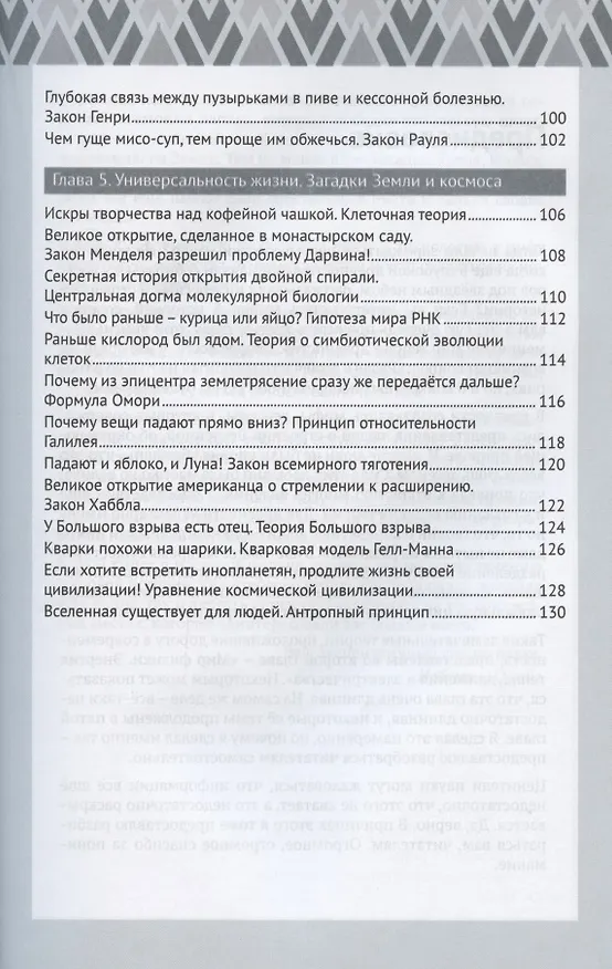 Книга Замечательные научные теории (Нобумицу Оомия) — 4